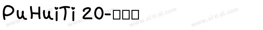 PuHuiTi 20字体转换
